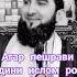МАВЛАВИ АХМАД ФИРУЗ