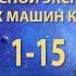 Тракторист категория D с 1 по 15 билет