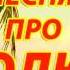 Копия видео Песня про Юлю 1