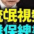 一段視頻網上瘋傳 女戰狼耍流氓 習近平難保總書記大位 讓位給李克強 四川馬路曬化 到古墓避暑 看風雲