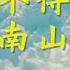 唐詩三百首 五言古詩 送別