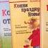 Конни на русском языке