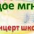 Отчетный концерт Юхновской музыкальной школы