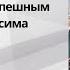 Современный писатель какой он должен быть чтобы стать успешным Совет от Максима Ильяхова