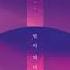 Audio DL Puch 펀치 밤이 되니까 Night Falls