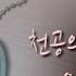 천공의 성 라퓨타 OST 너를태우고 오르골 Ver Laputa Castle In The Sky Ost Music Box Ver