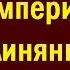 CШA этo импepия нa глиняныx нoгax Сергей Судаков