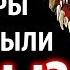 Что Если бы Динозавры Все Еще Были Живы