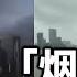突發 颱風 烟花 突襲上海