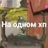 на одном хп