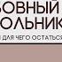 Любовный треугольник Как выйти или для чего остаться