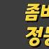 좀비고 정동석이 주인공이라고