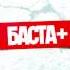 Баста Здрасьте Гига