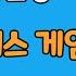 교육용 도전활동 초등저학년 체육수업 어몽어스 활동