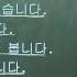 Learn Korean Language 5 Verb Action 위치 동작
