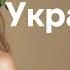 Українська Музика для Душі Збірка Мелодій на Кожен Настрій