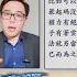 張又俠一開始沒有下狠手 大宇拍案驚奇 張又俠 習近平