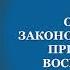 Горбунова Т В Общие закономерности и принципы воспитания