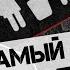Как забыть бывшую за 7 минут Лучший способ