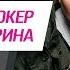 Тема Доминик Джокер и Катя Кокорина