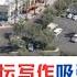来美前通过论坛写作吸引客户 后通过视频自媒体宣传 持续学习创新 目标公司自主发展 海纳愚夫南加州房产热线直播002期精华切片