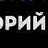 Григорий Лепс Лабиринт Караоке
