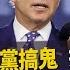 全代會成家族秀 川普喊話若輸被搞鬼 預告美選難產 威州警開槍非裔抗議再起 種族魔咒 美軍U 2闖禁飛區 陸怒射東風導彈 美中11月前爆戰 20200829慧眼看天下第111集 嚴震生 聶建中
