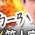 滿意度9 2 笑人家40 太低 他神預言 馬英九426真的亂講話 林廷輝 賴清德會笑到心痛 關鍵時刻 張炤和