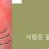 김종서 아름다운 구속 Kpop Lyrics 가사