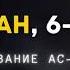 Сура 31 Лукман 6 аят Толкование Ас Саади Аят в котором говорится про запрет музыки