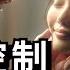 男人必學精神控制 讓女人高潮 以及挽回感情 情感 挽回 高潮