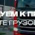 ПЕСНЯ SCANIA S 500