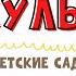Физкультура в детском саду