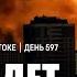 Война на Ближнем Востоке День 597 25 мая 14 00 16 00