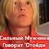 Как Довериться Сильному Мужчине Готовый Master Class Чистка Блоков На Отношения Start Бесплатно