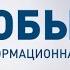 События полный выпуск за 02 06 2016 19 00