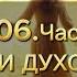 ПОРТАЛ 21 06 Я ДЛЯ ВАС ПРОВОЖУ ГЛУБИНУ КАЖДОЙ СФЕРЫ ЖЕНЩИНА РЕАЛИЗАЦИЯ ИЗОБИЛИЕ ОТНОШЕНИЯ