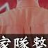 这轮A股啥时候收割 財政部偷偷甩包袱 中央汇金独掌3萬億 國家隊 小翠時政財經 20250216 666