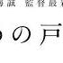 すずめの戸締まり すずめの戸締まり