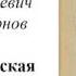Сергей Сергеевич Смирнов Брестская крепость