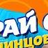 Сергей Одинцов На край света Альбом 2023