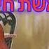 Eshet Hail אשת חיל Feat Moishe Lowenbraun