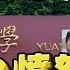 國動 喚醒在元智被21的記憶 陰險老師在期末考前修改規則 感謝這位老師讓我有機會去考成大研究所 By 周正飽