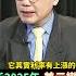 解析2025年美元變數 亞幣走勢變化要看 Shorts 中天財經 全球政經周報 中天財經頻道CtiFinance