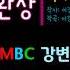 제5회 MBC 강변가요제 백마들 환상 1984年 작사 이경호 작곡 이경호