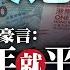 AI中英字幕 陳茂波又車大炮 洗腳唔抹腳 財政預算案豪言三年平衡預算 但細看其實都赤字連連 蕭若元 蕭氏新聞台 2025 02 26
