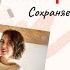 Чипизация фейк или реальность Психолог Анастасия Татару о том как сохранить здравый смысл