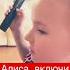 Алиса включи песню черный пистолет Nentendo ноггано чп алиса