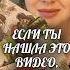 ТЫ НАШЛА ЭТО ВИДЕО НЕ ПРОСТО ТАК
