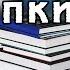 КНИЖНЫЕ ПОКУПКИ БАКМАН И КОМПАНИЯ Book Haul 39
